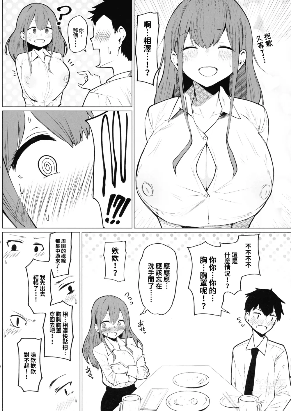 Page 12 of doujinshi Senpai  Milk ga Tomarimasen