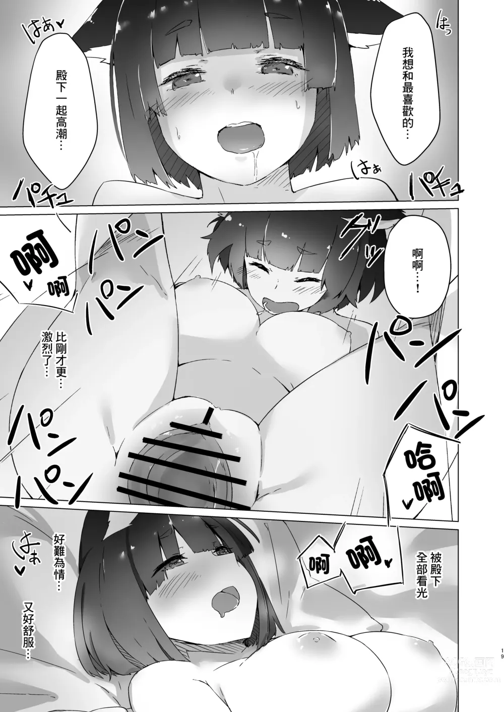 Page 16 of doujinshi 貓條~〇陶醉