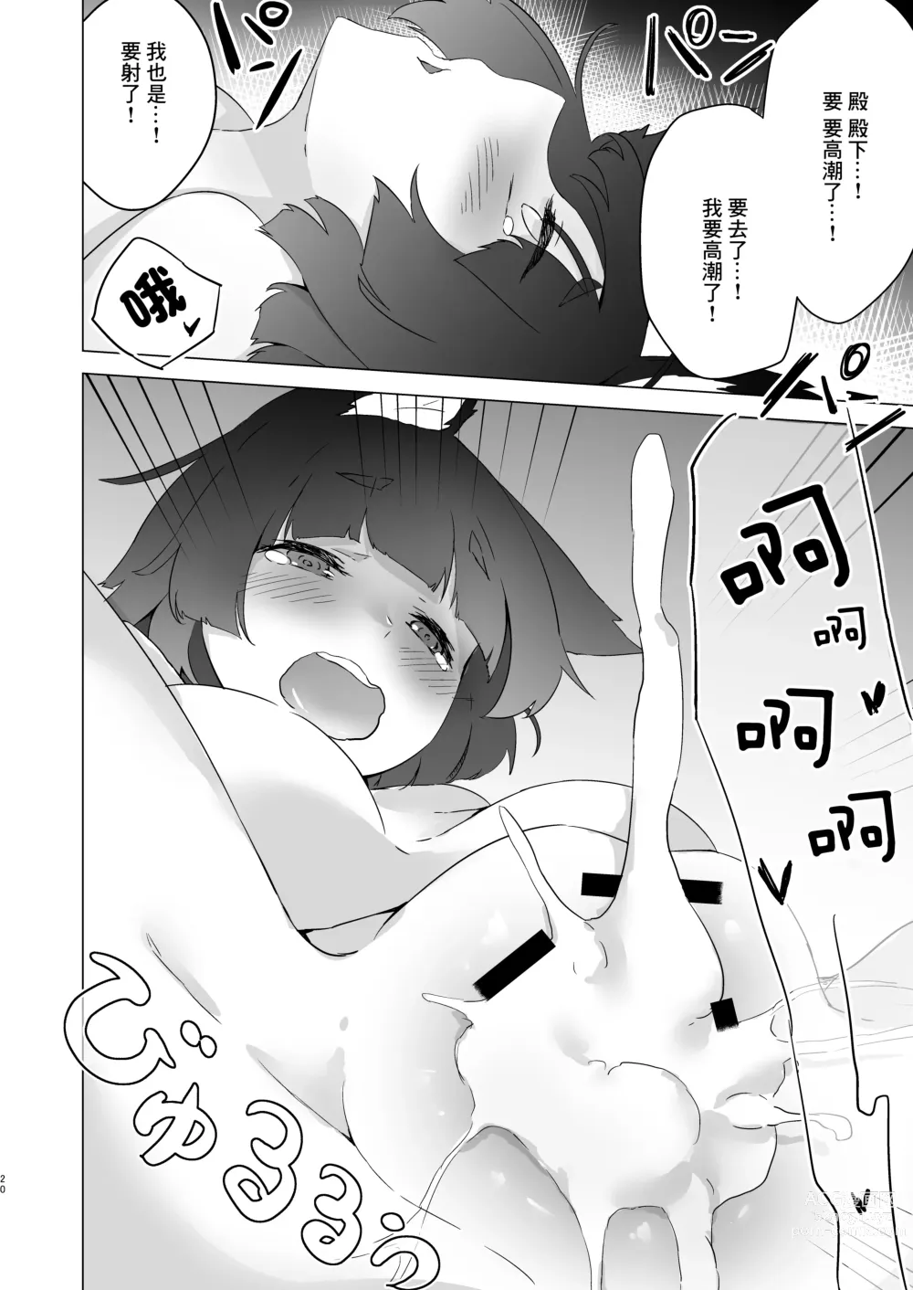 Page 17 of doujinshi 貓條~〇陶醉