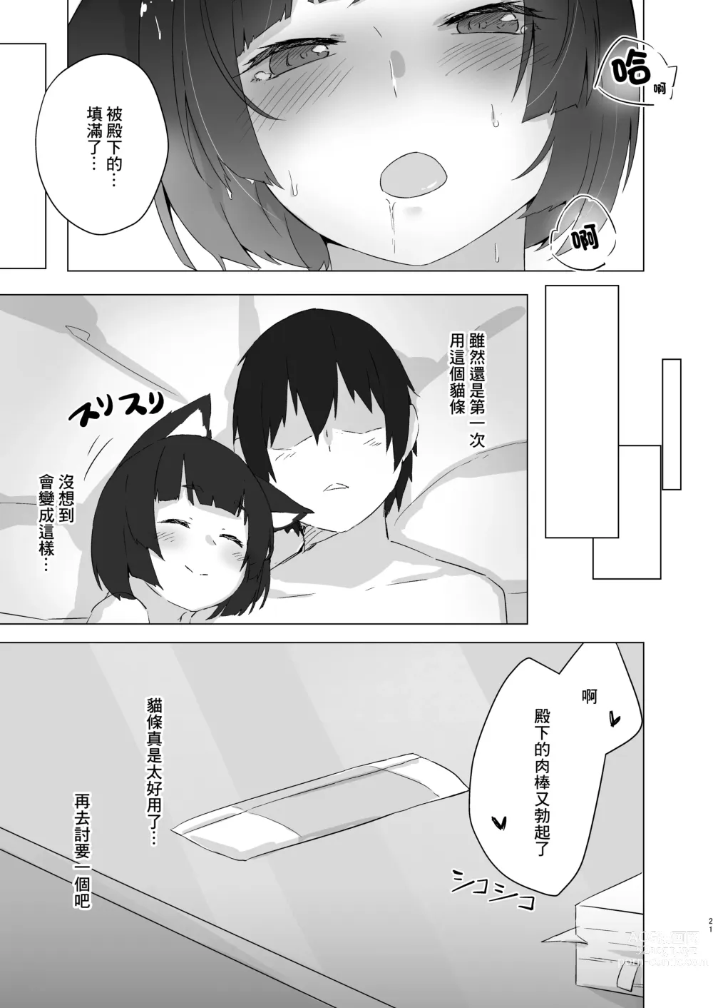 Page 18 of doujinshi 貓條~〇陶醉