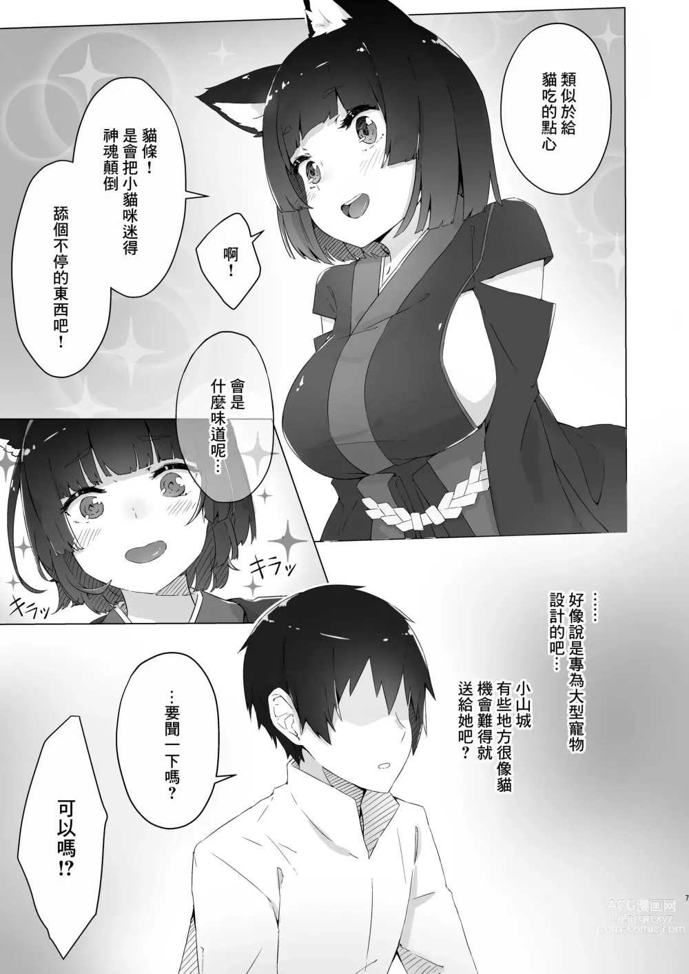 Page 4 of doujinshi 貓條~〇陶醉