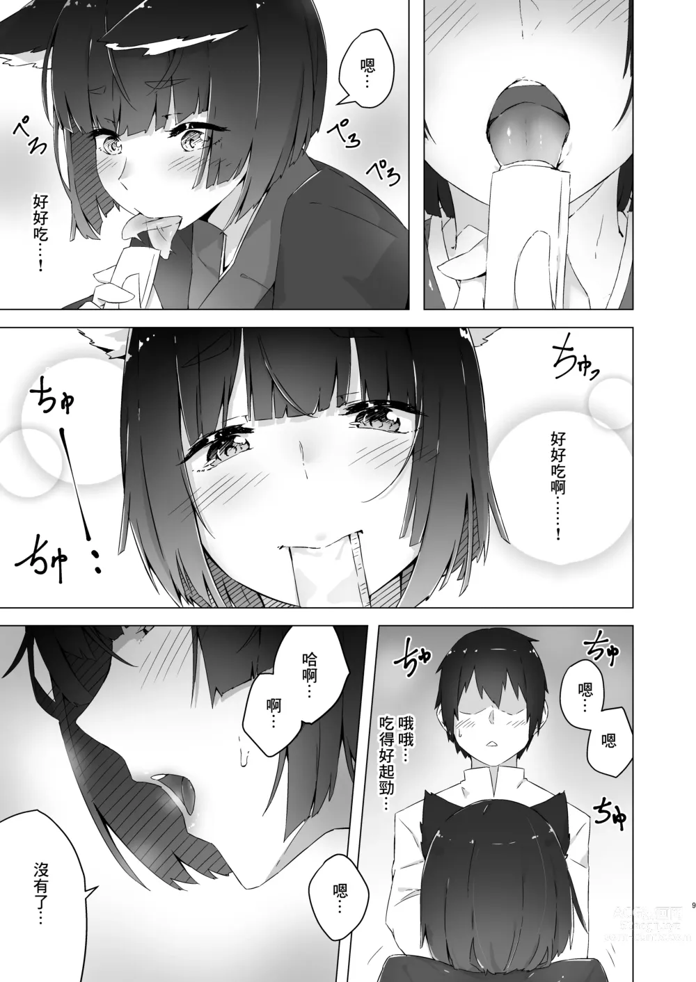 Page 6 of doujinshi 貓條~〇陶醉