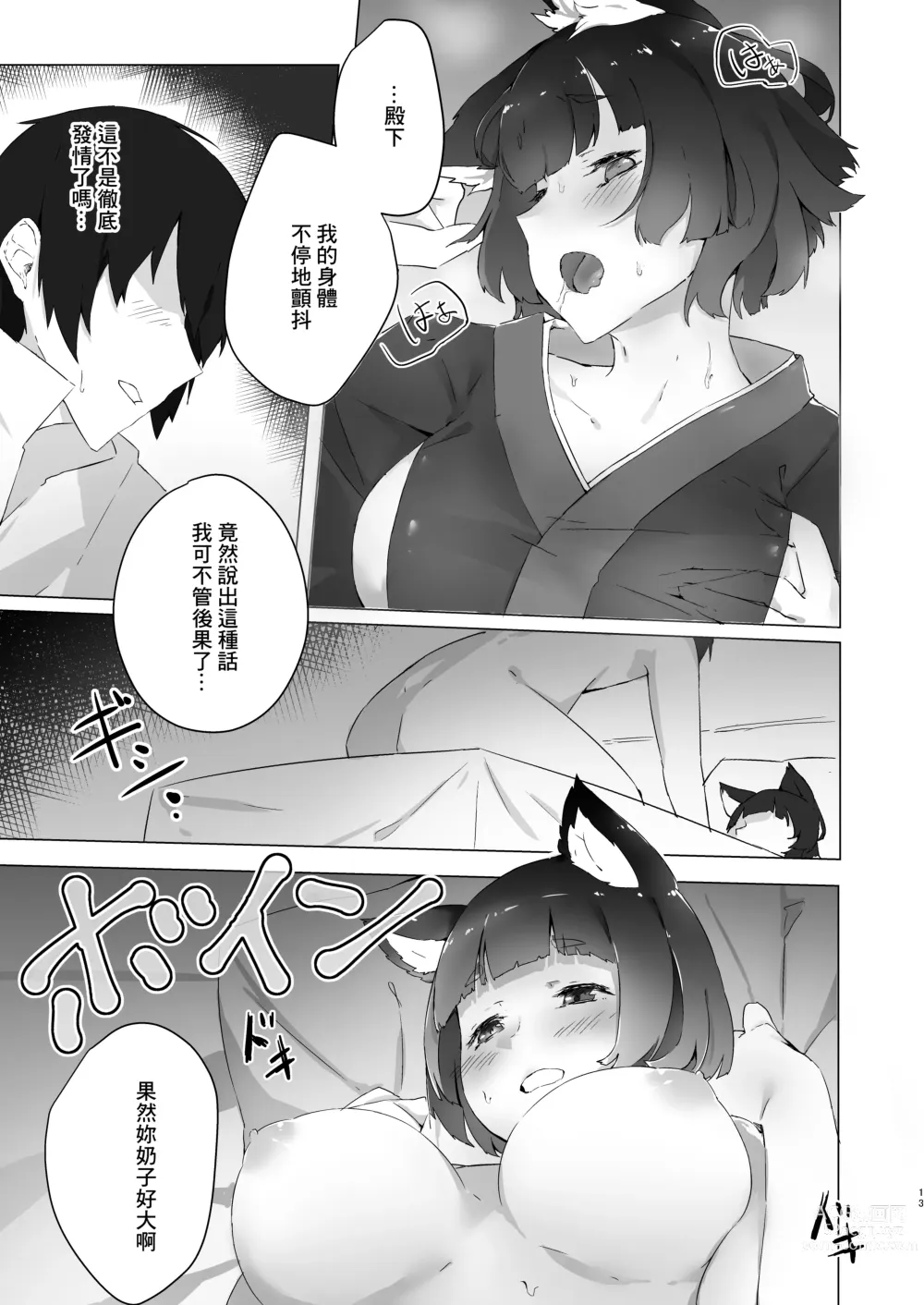 Page 10 of doujinshi 貓條~〇陶醉