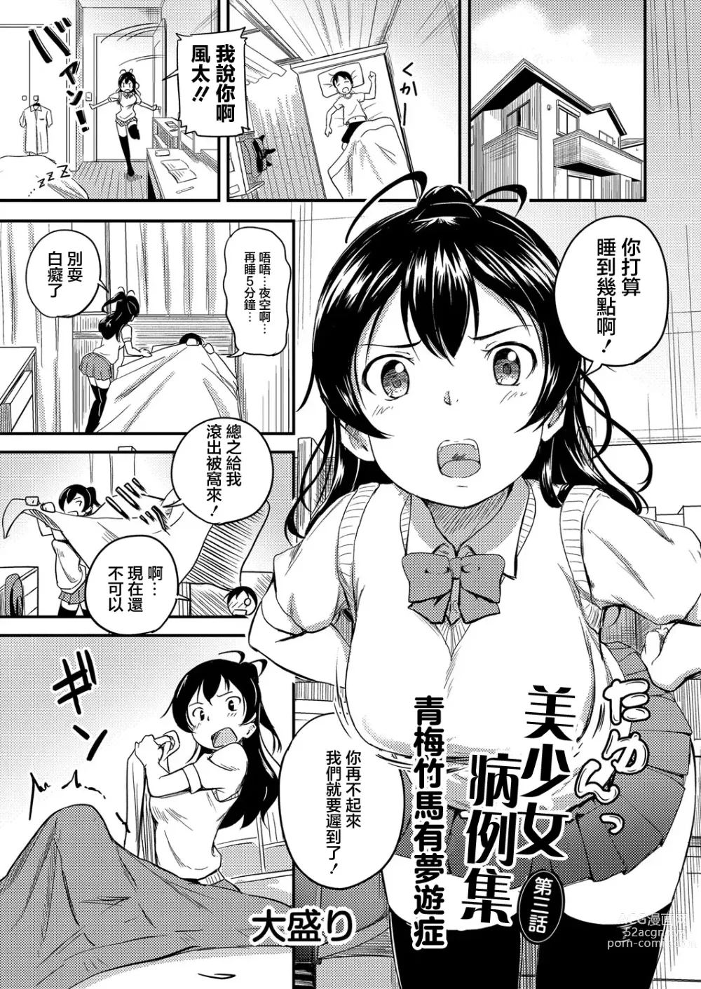 Page 1 of manga 美少女病例集 第三話 青梅竹馬有夢遊症