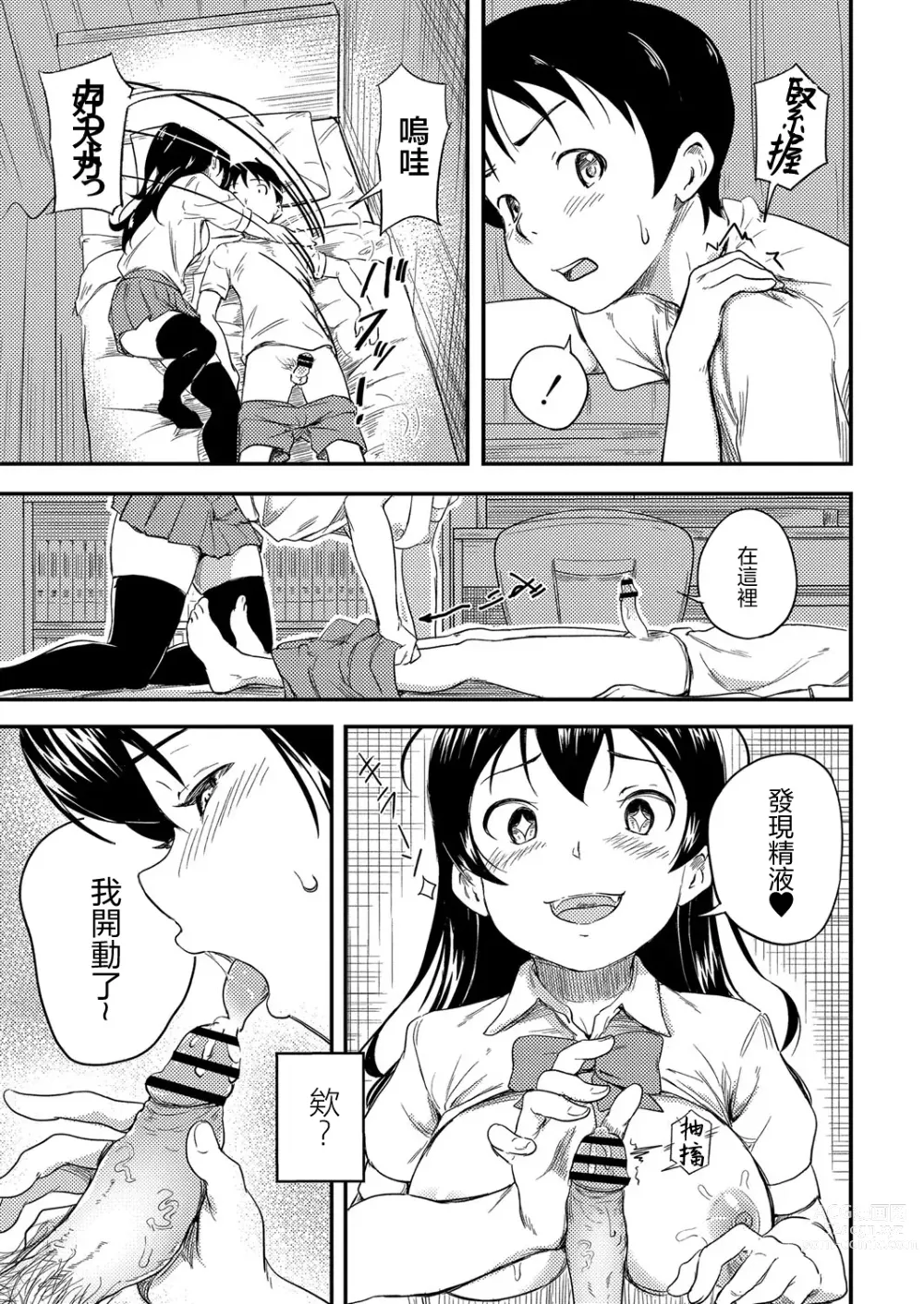 Page 11 of manga 美少女病例集 第三話 青梅竹馬有夢遊症