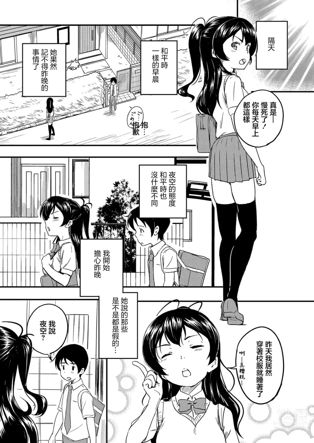 Page 29 of manga 美少女病例集 第三話 青梅竹馬有夢遊症