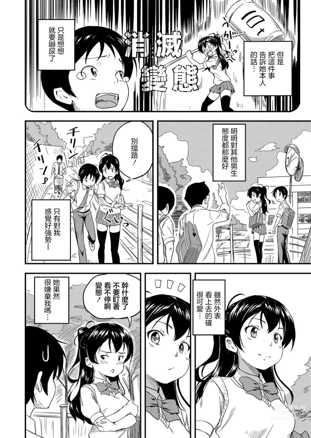 Page 4 of manga 美少女病例集 第三話 青梅竹馬有夢遊症