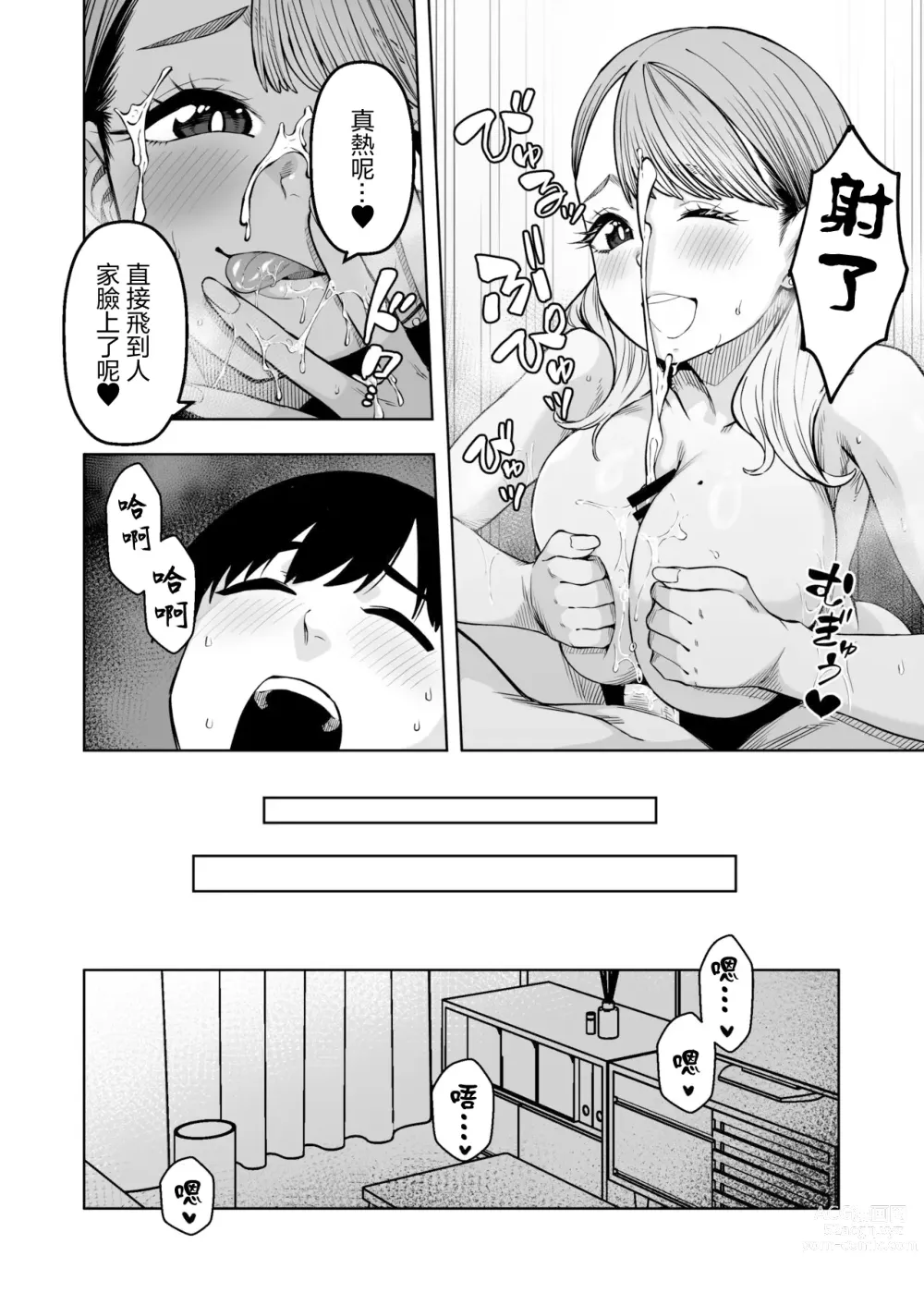 Page 17 of doujinshi Doukyuu Seikatsu