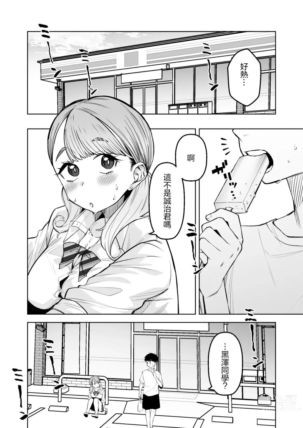 Page 3 of doujinshi Doukyuu Seikatsu