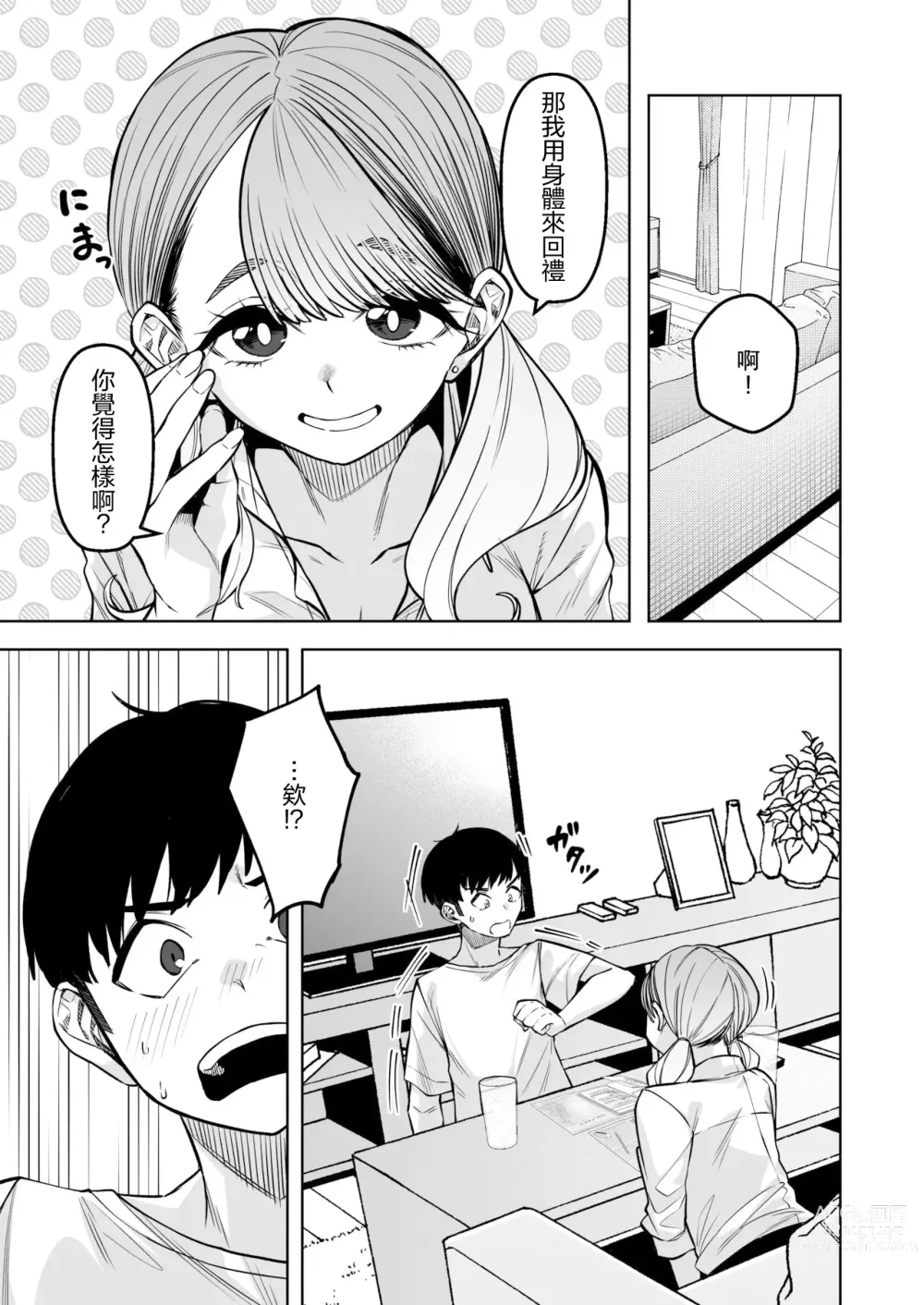 Page 6 of doujinshi Doukyuu Seikatsu