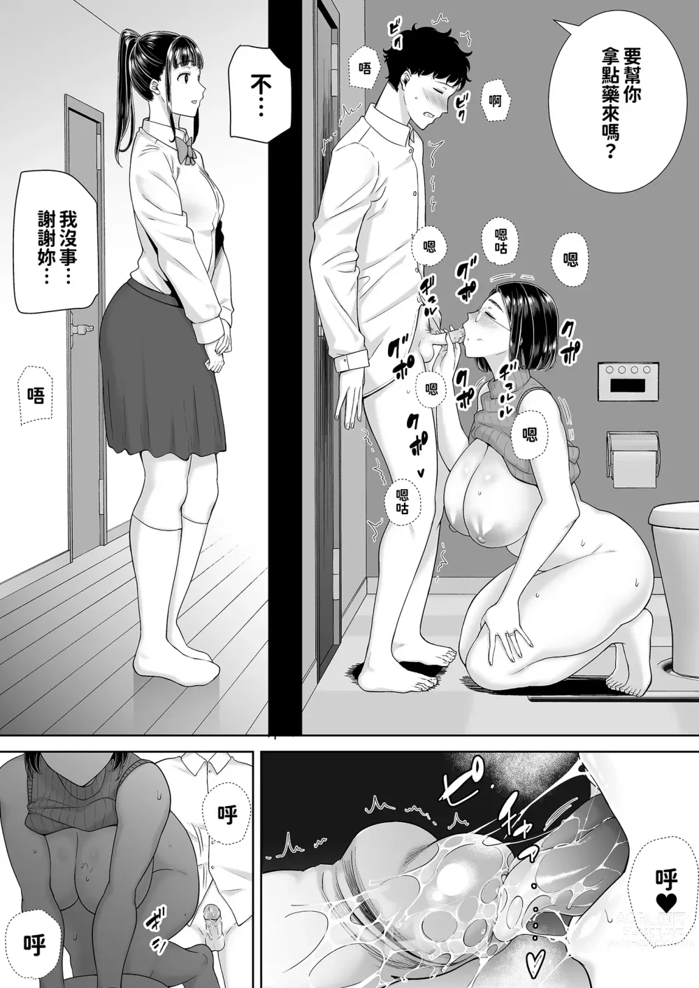 Page 102 of doujinshi KanoMama Syndrome 1+2 (uncensored)