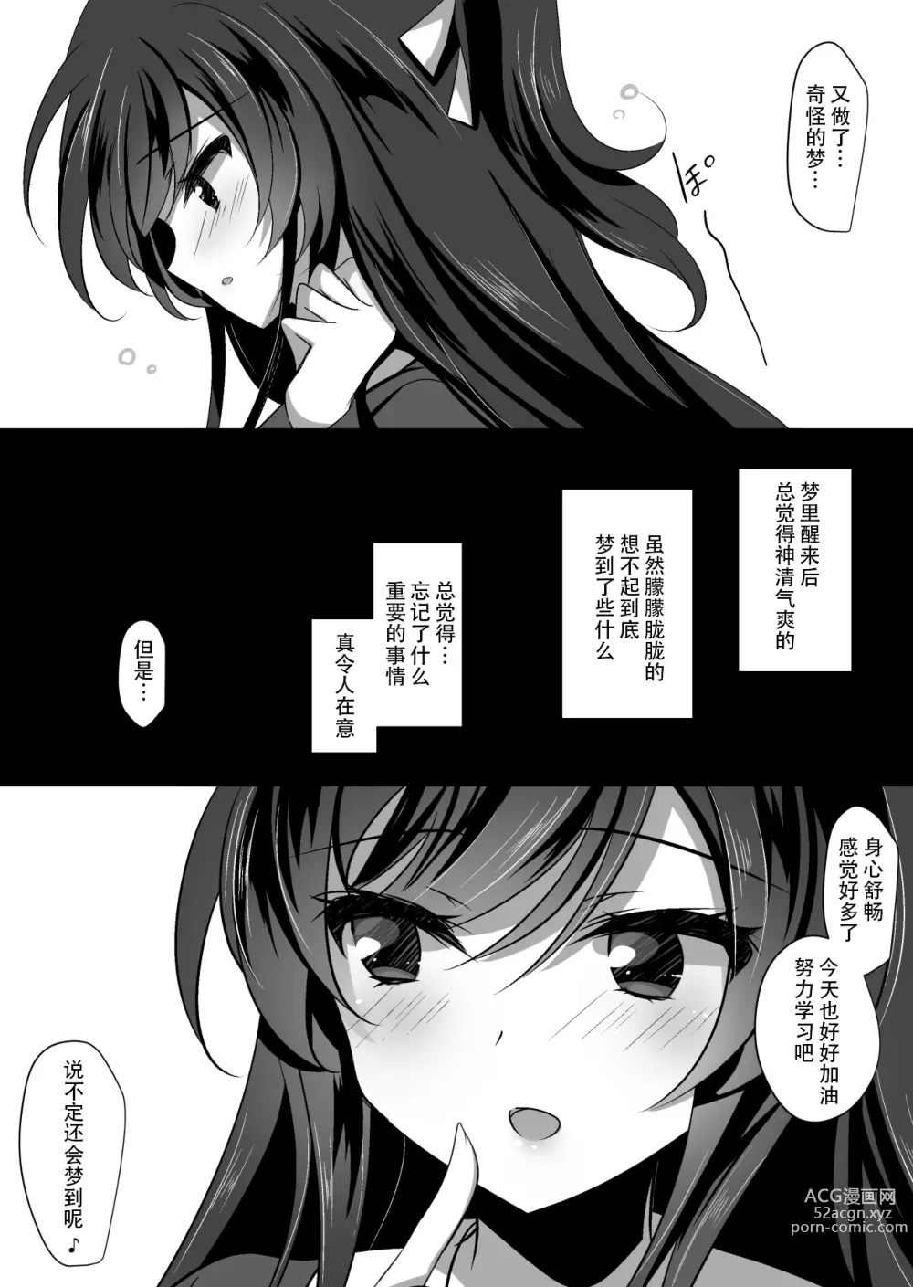 Page 26 of doujinshi Saimin Kanojo 2