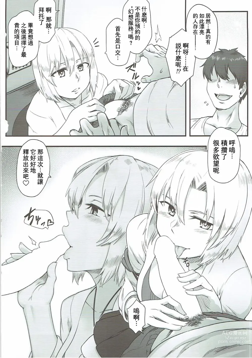 Page 4 of doujinshi 騷靈快送服務