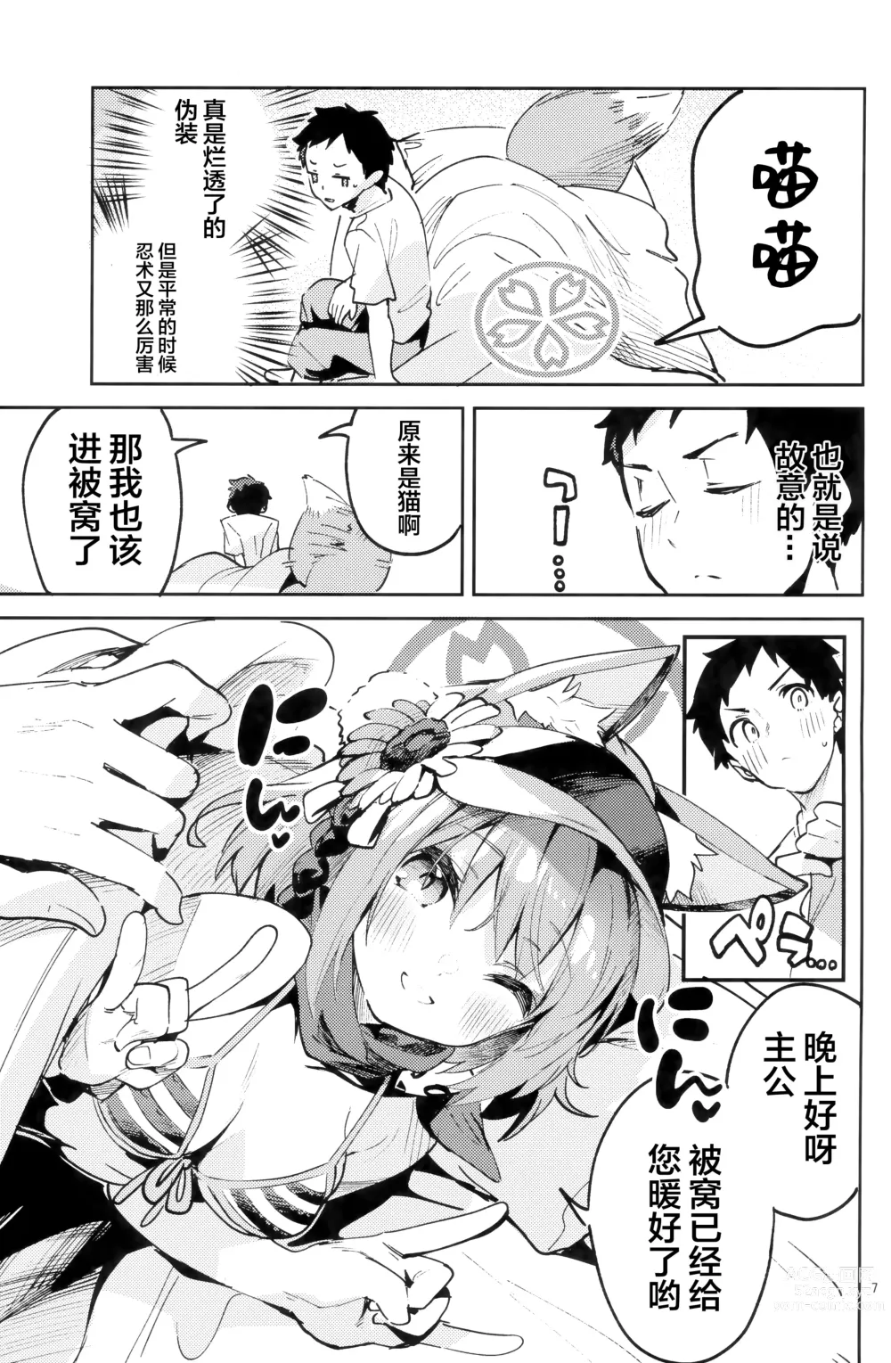 Page 6 of doujinshi Me o Sorasanai Seito - Student  who dont look away