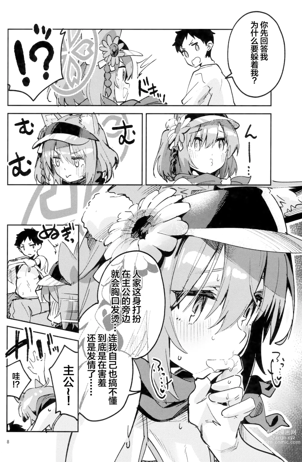 Page 7 of doujinshi Me o Sorasanai Seito - Student  who dont look away