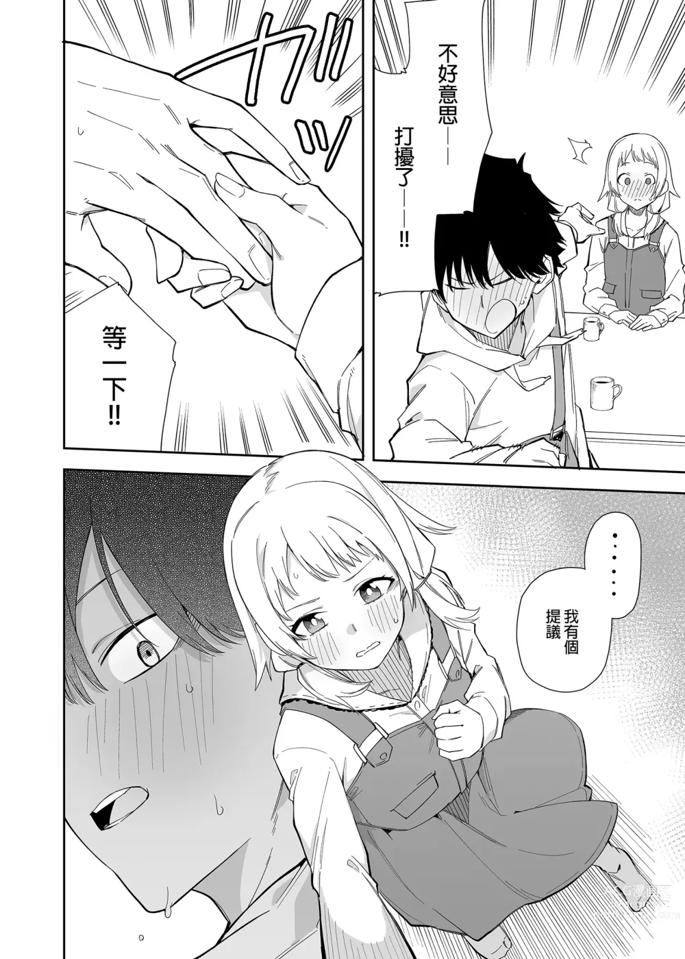 Page 12 of doujinshi 鄰居是有名的直播主 (decensored)