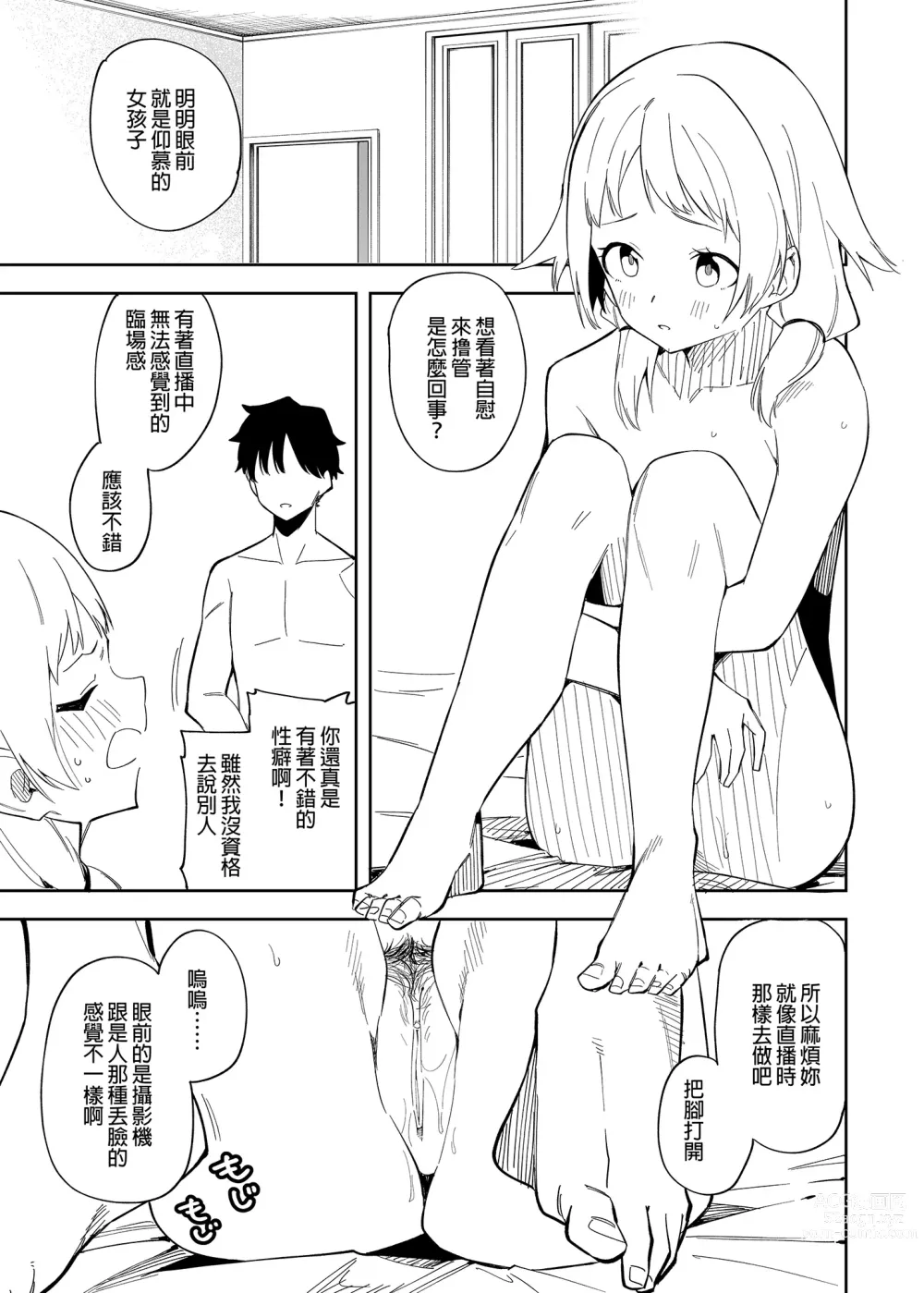 Page 31 of doujinshi 鄰居是有名的直播主 (decensored)