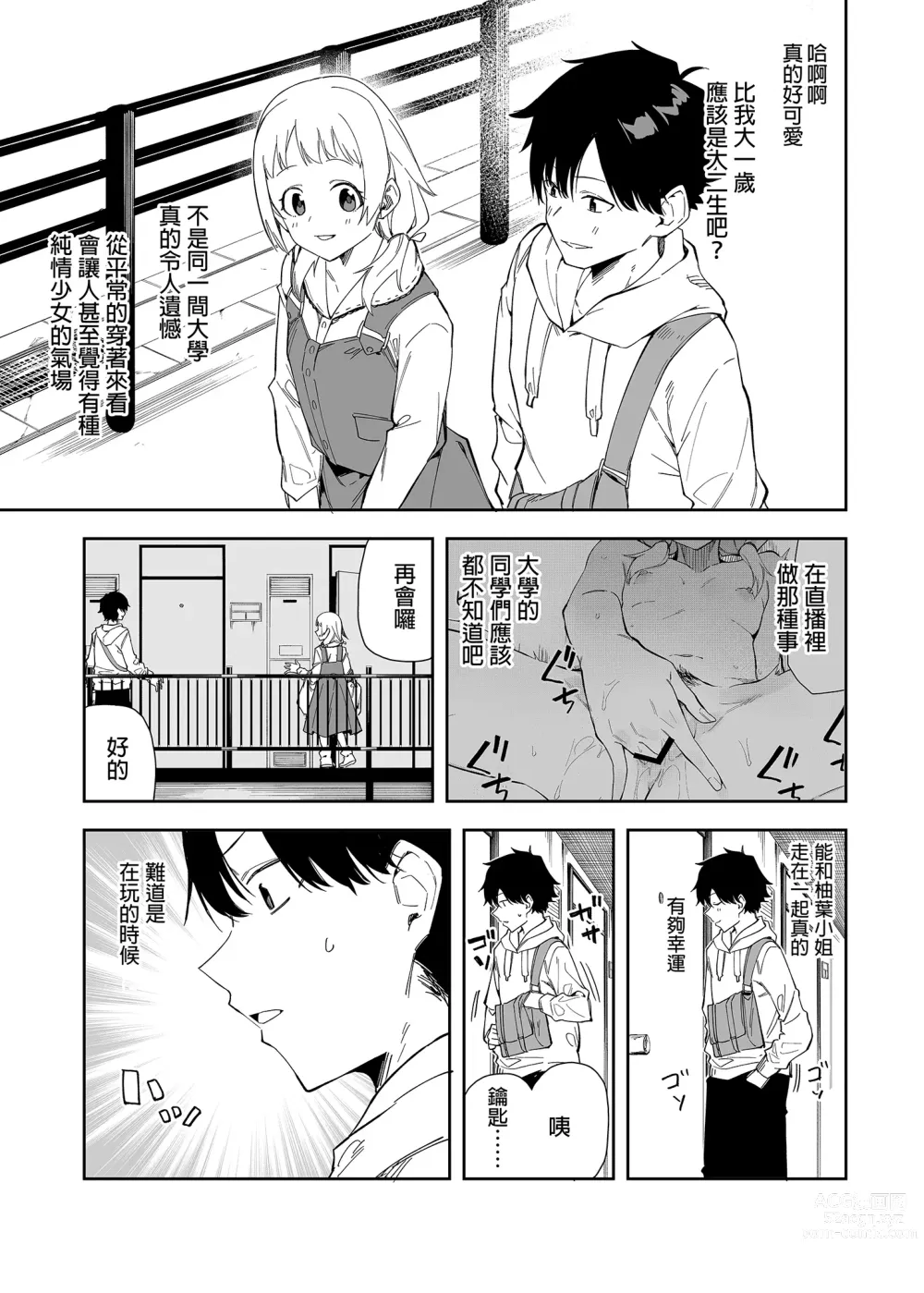 Page 5 of doujinshi 鄰居是有名的直播主 (decensored)