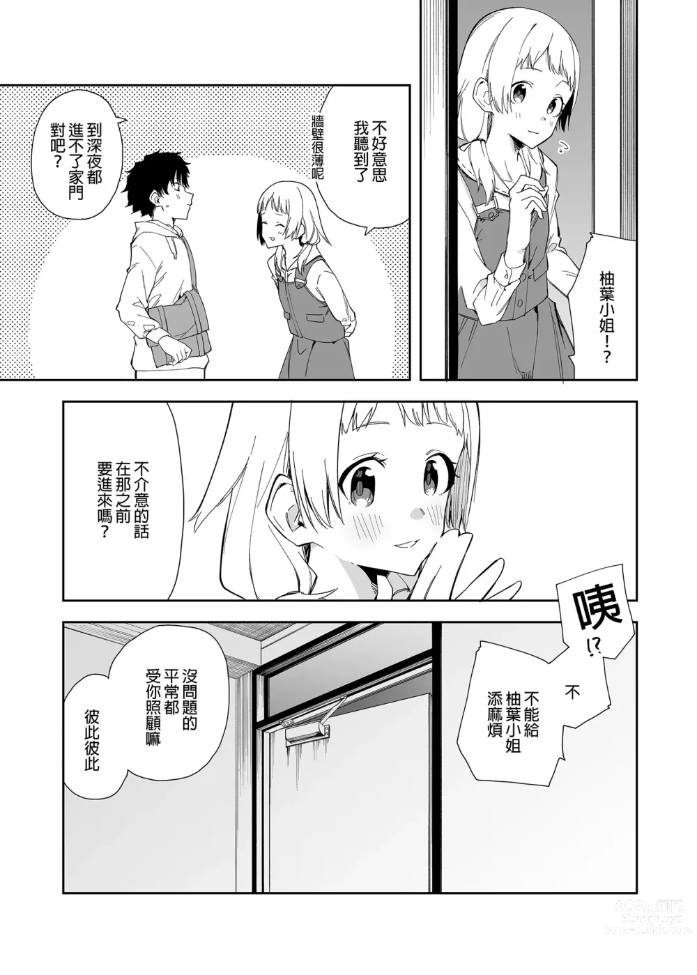 Page 7 of doujinshi 鄰居是有名的直播主 (decensored)