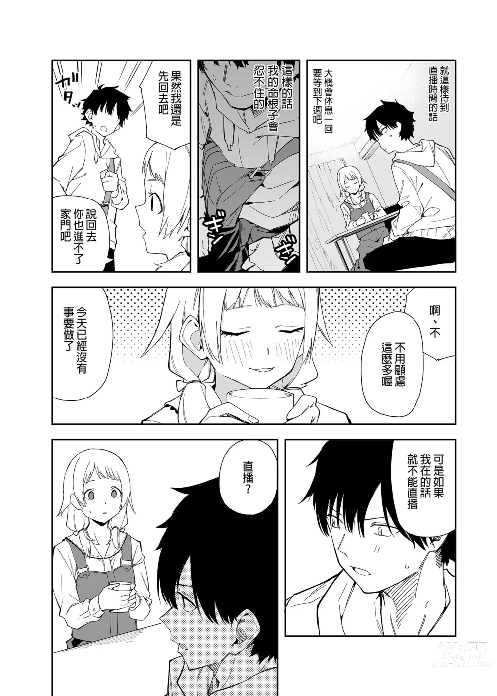 Page 10 of doujinshi 鄰居是有名的直播主 (decensored)