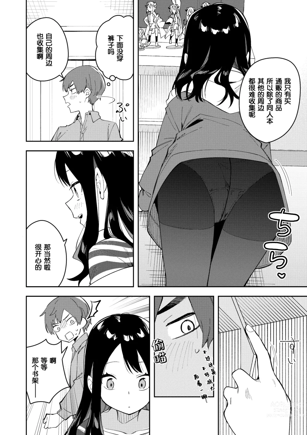 Page 12 of doujinshi Rinjin wa Yuumei Haishinsha 3-ninme