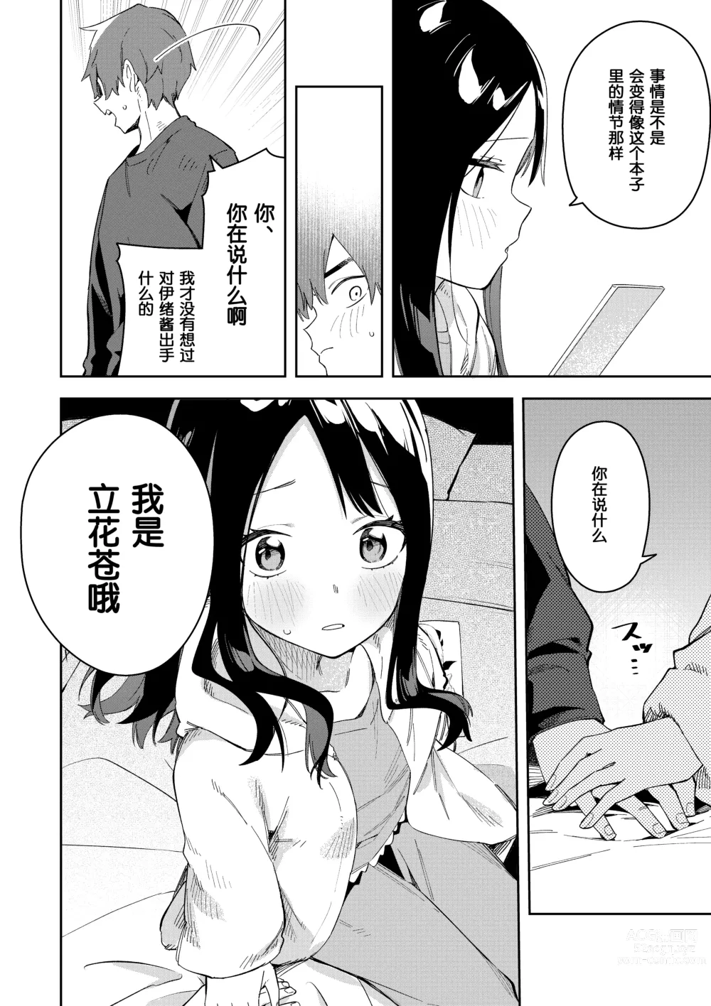 Page 20 of doujinshi Rinjin wa Yuumei Haishinsha 3-ninme