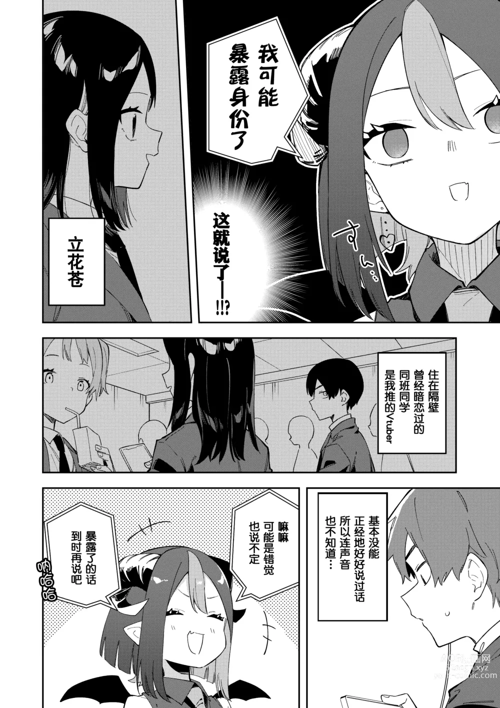 Page 6 of doujinshi Rinjin wa Yuumei Haishinsha 3-ninme