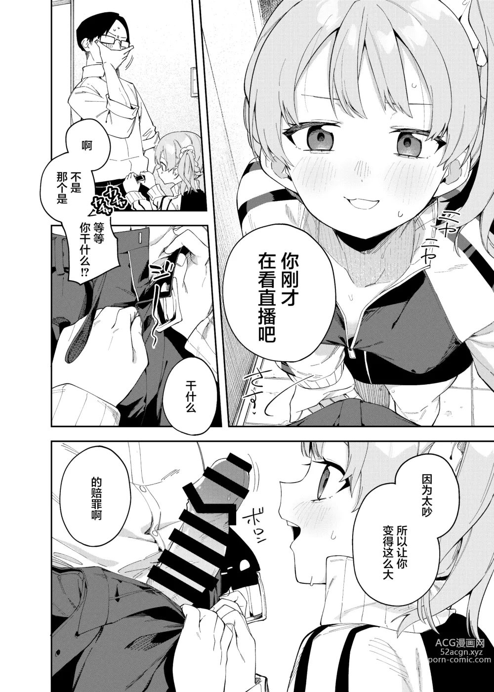 Page 17 of doujinshi Rinjin wa Yuumei Haishinsha 2-ninme