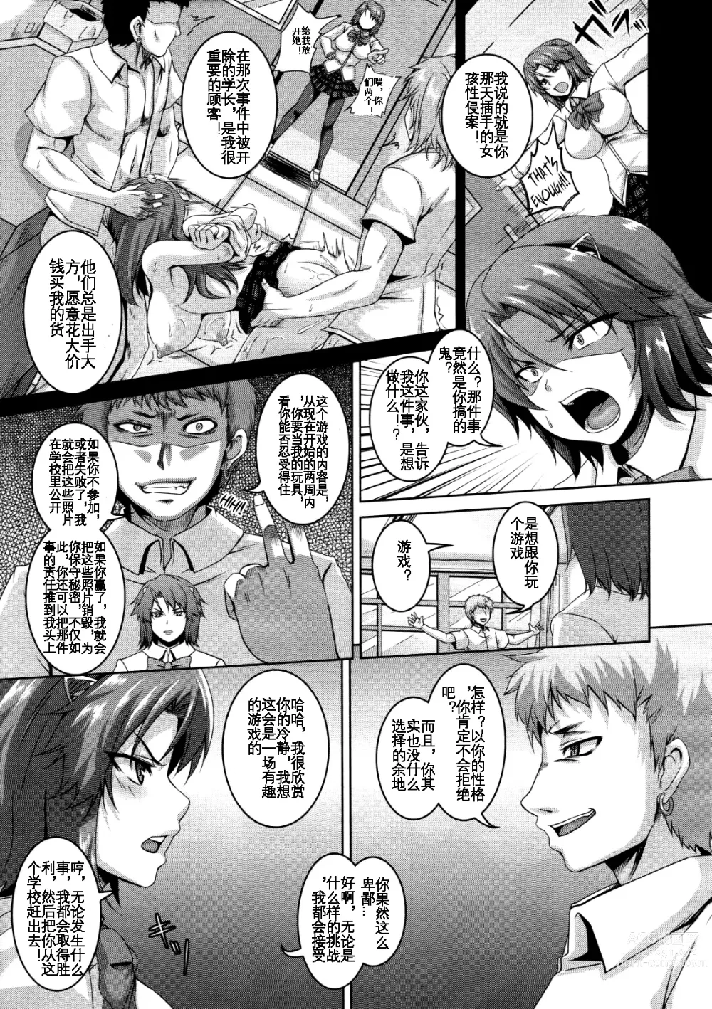 Page 4 of manga NTR GAME