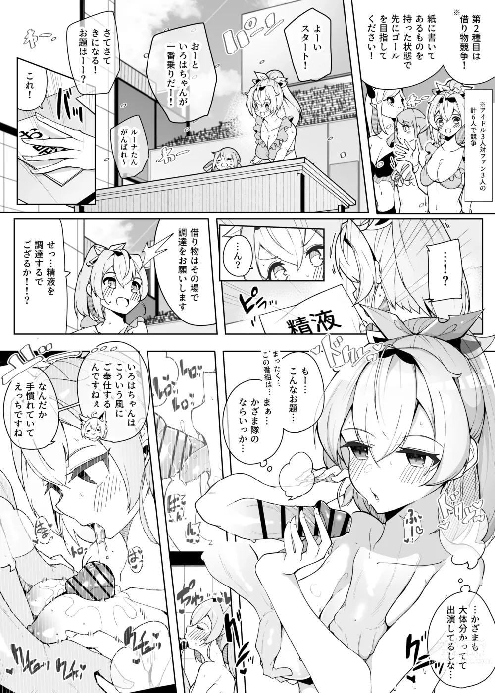 Page 5 of doujinshi Chotto Ecchi na  Undoukai Matome Hon