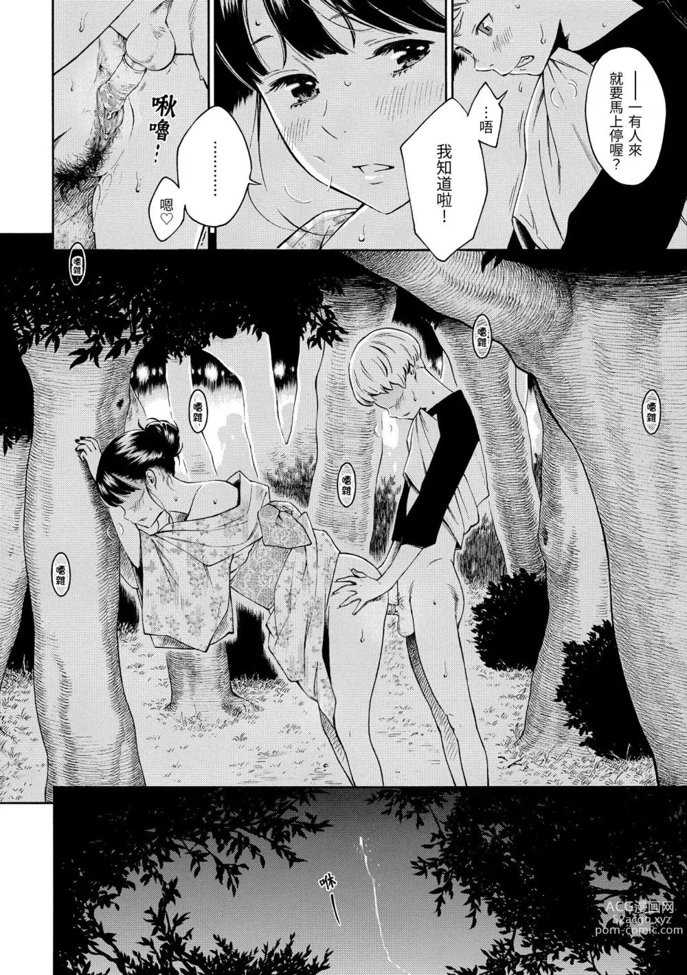 Page 17 of manga Gunjou Noise