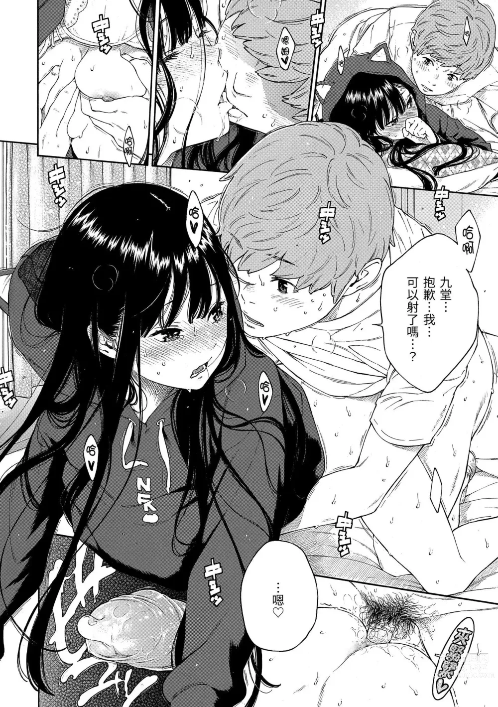 Page 189 of manga Gunjou Noise