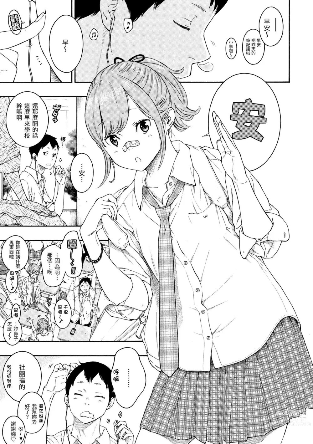 Page 192 of manga Gunjou Noise