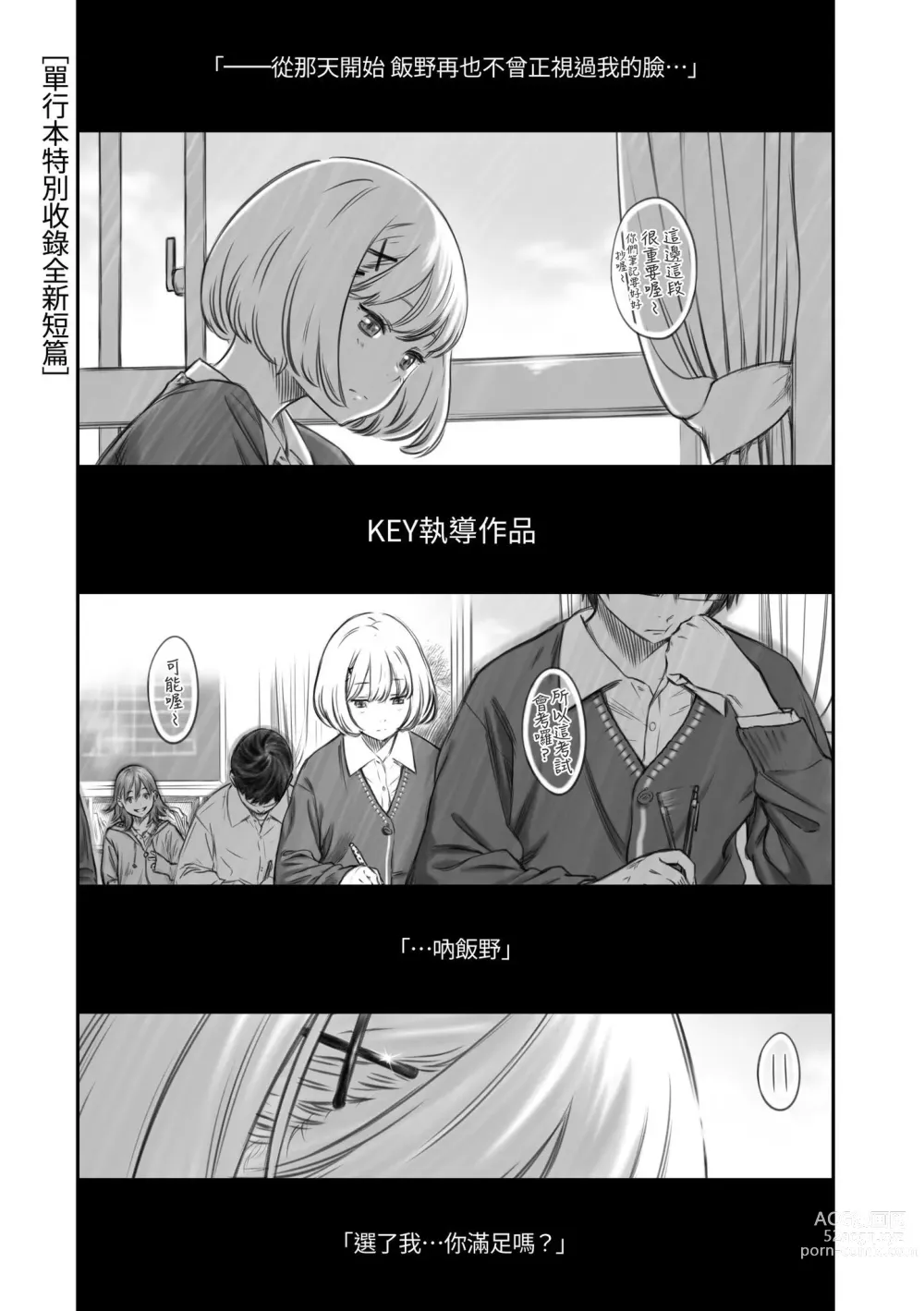 Page 110 of manga 放學後的香草女孩 (decensored)