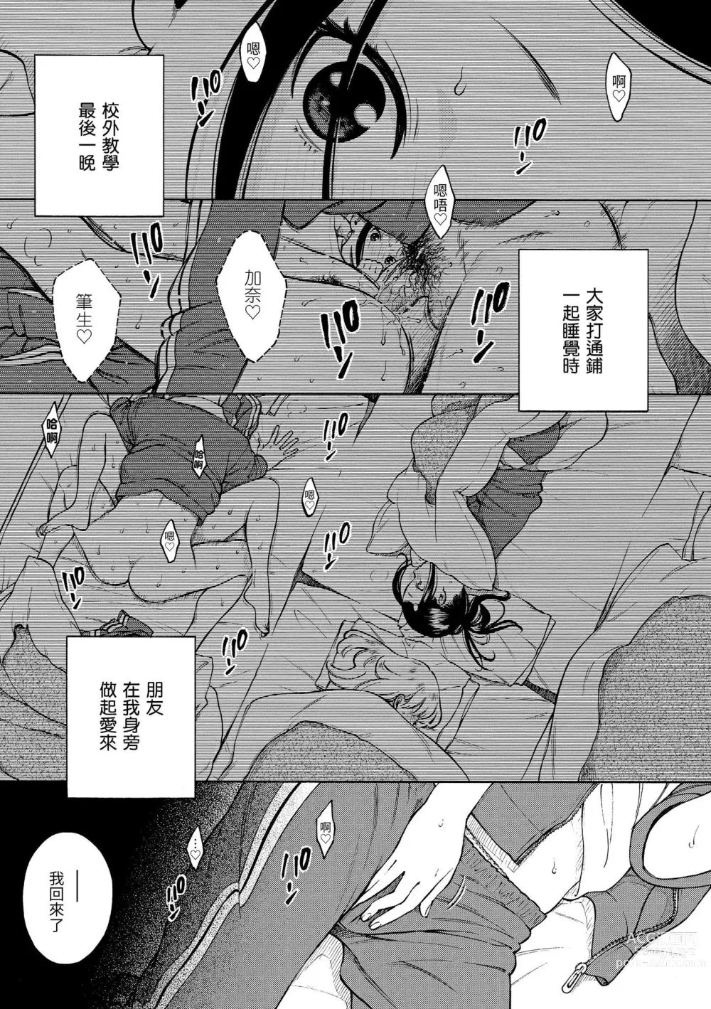 Page 114 of manga 放學後的香草女孩 (decensored)