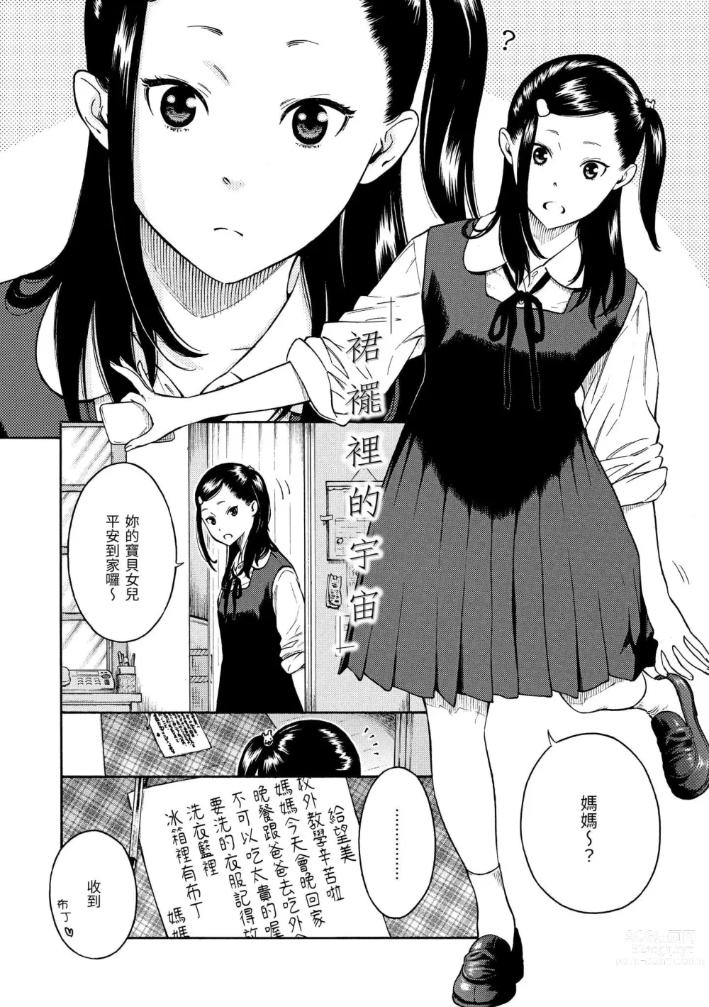 Page 115 of manga 放學後的香草女孩 (decensored)