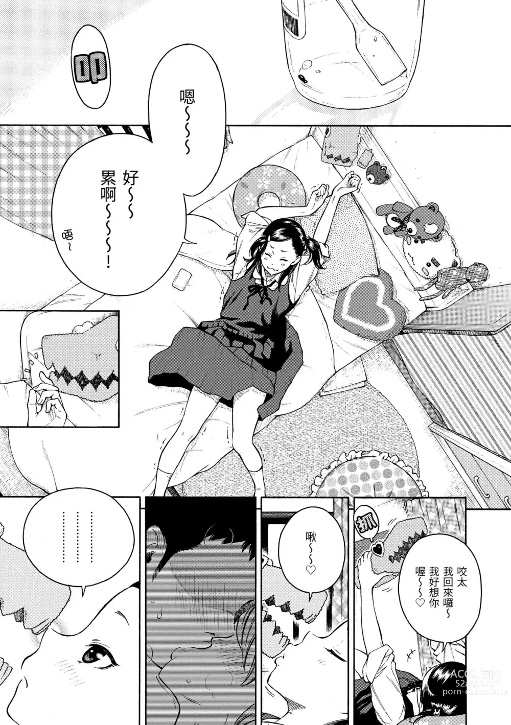 Page 116 of manga 放學後的香草女孩 (decensored)