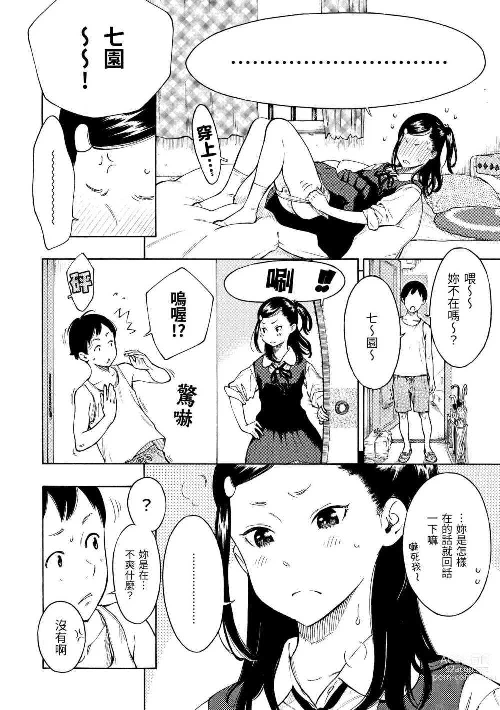 Page 121 of manga 放學後的香草女孩 (decensored)