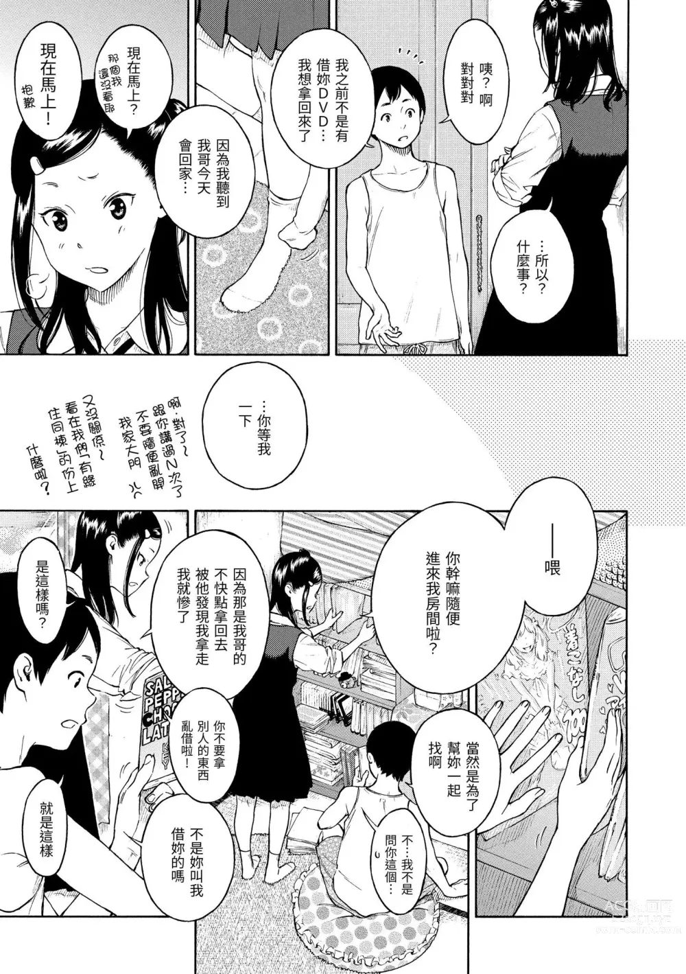 Page 122 of manga 放學後的香草女孩 (decensored)