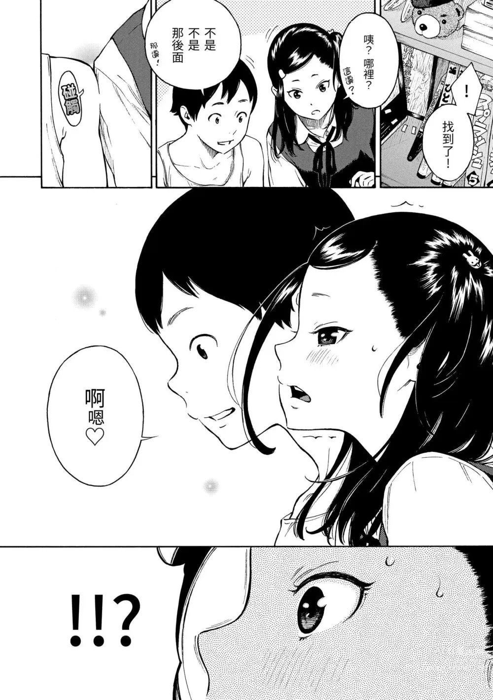 Page 123 of manga 放學後的香草女孩 (decensored)