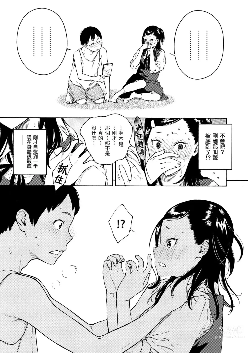 Page 124 of manga 放學後的香草女孩 (decensored)