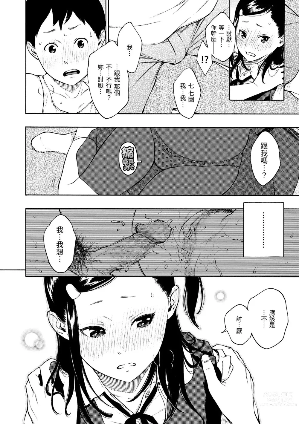 Page 125 of manga 放學後的香草女孩 (decensored)