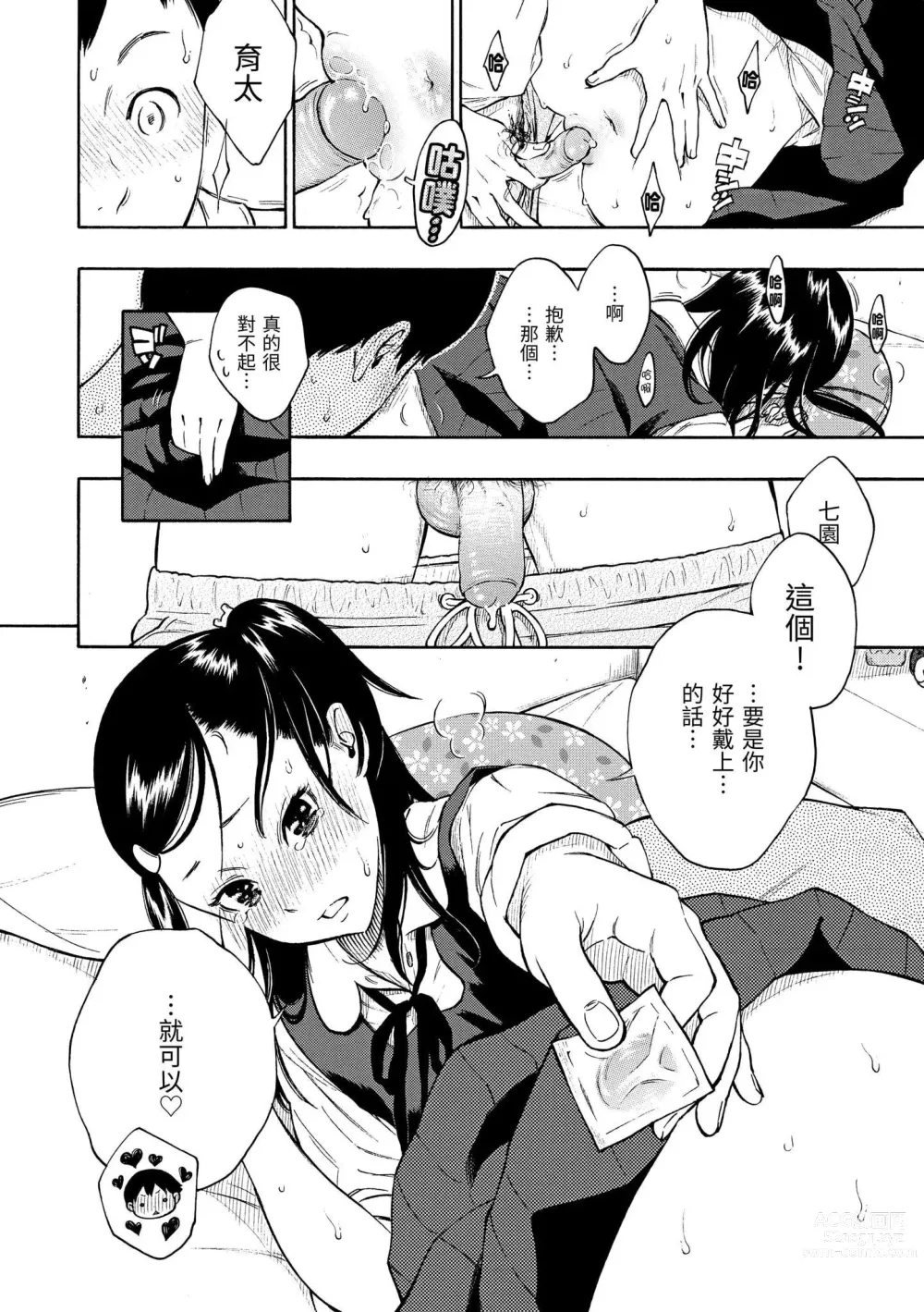 Page 131 of manga 放學後的香草女孩 (decensored)