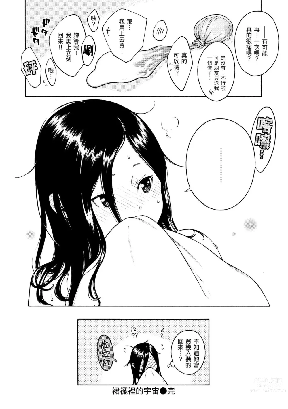 Page 137 of manga 放學後的香草女孩 (decensored)