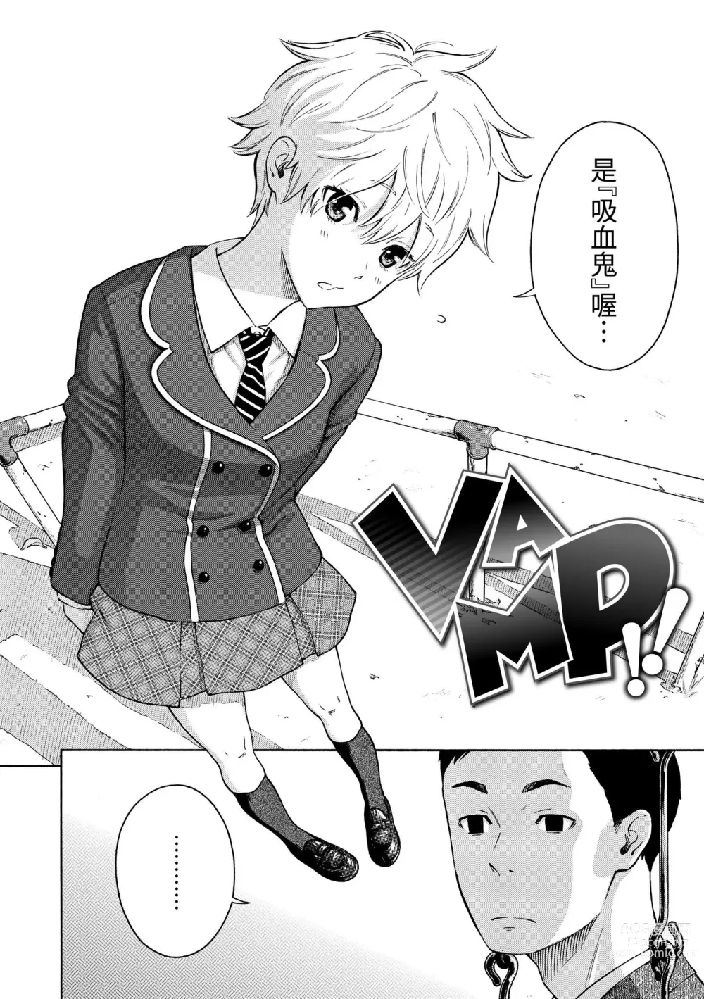 Page 139 of manga 放學後的香草女孩 (decensored)