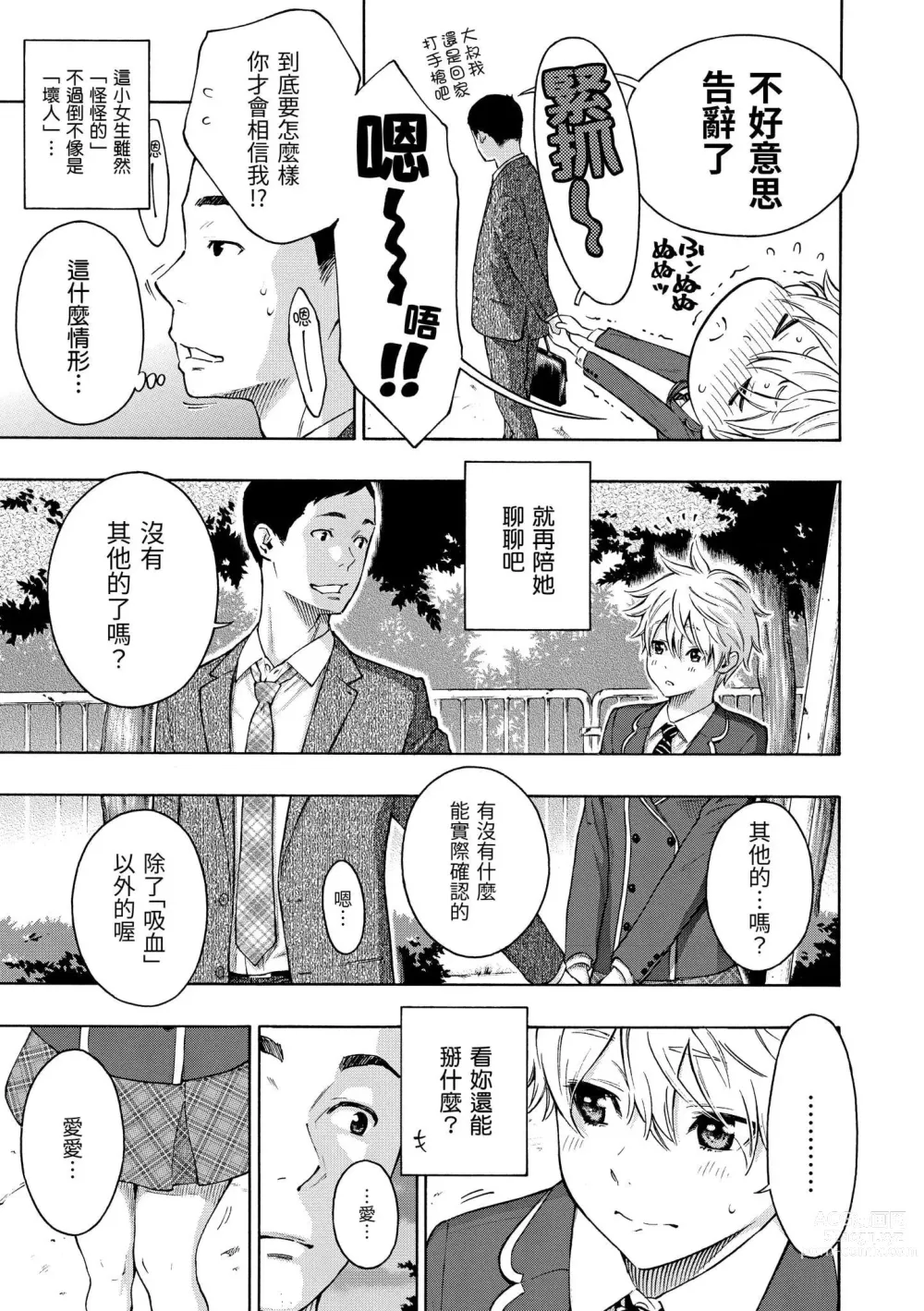 Page 142 of manga 放學後的香草女孩 (decensored)