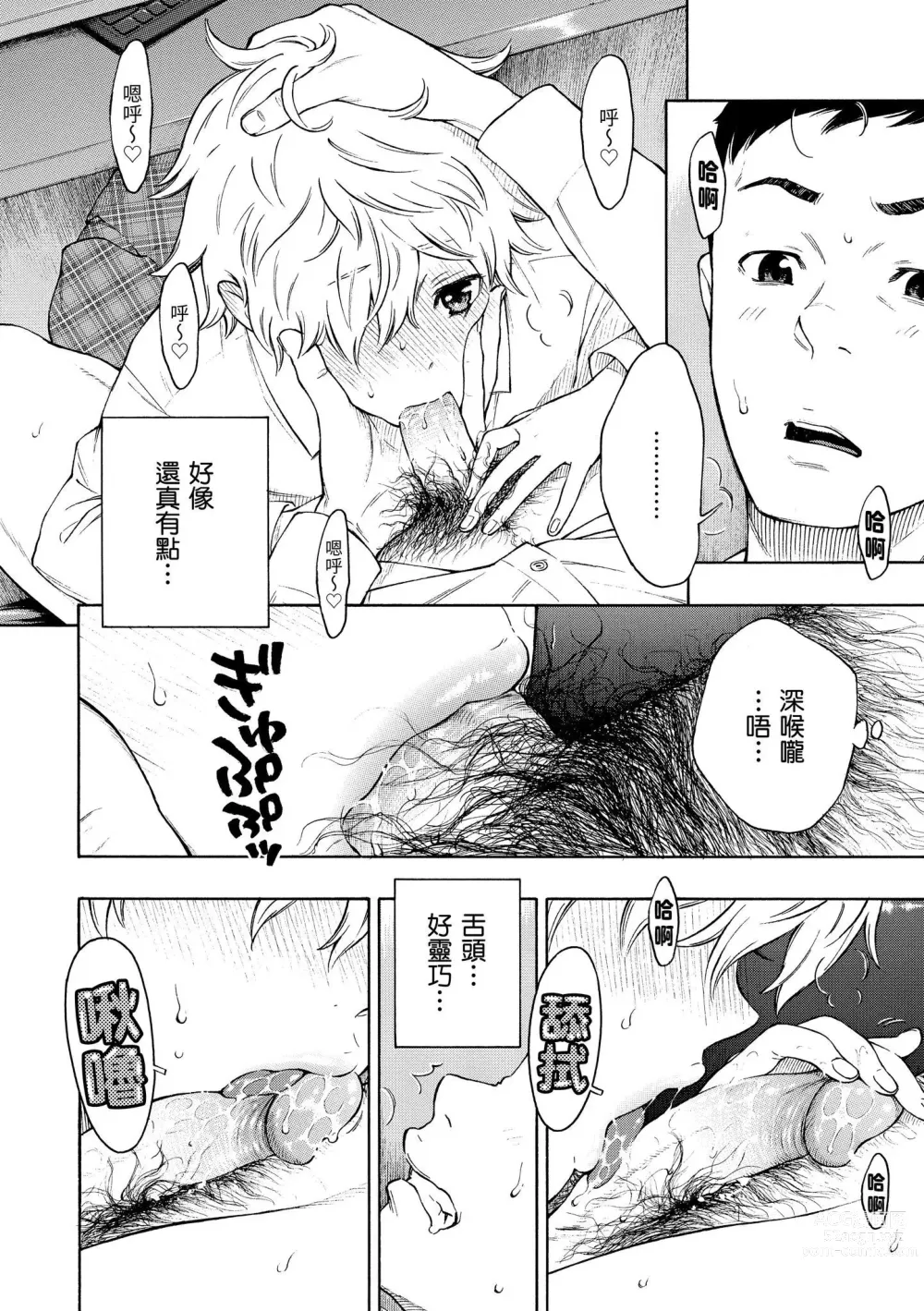 Page 145 of manga 放學後的香草女孩 (decensored)