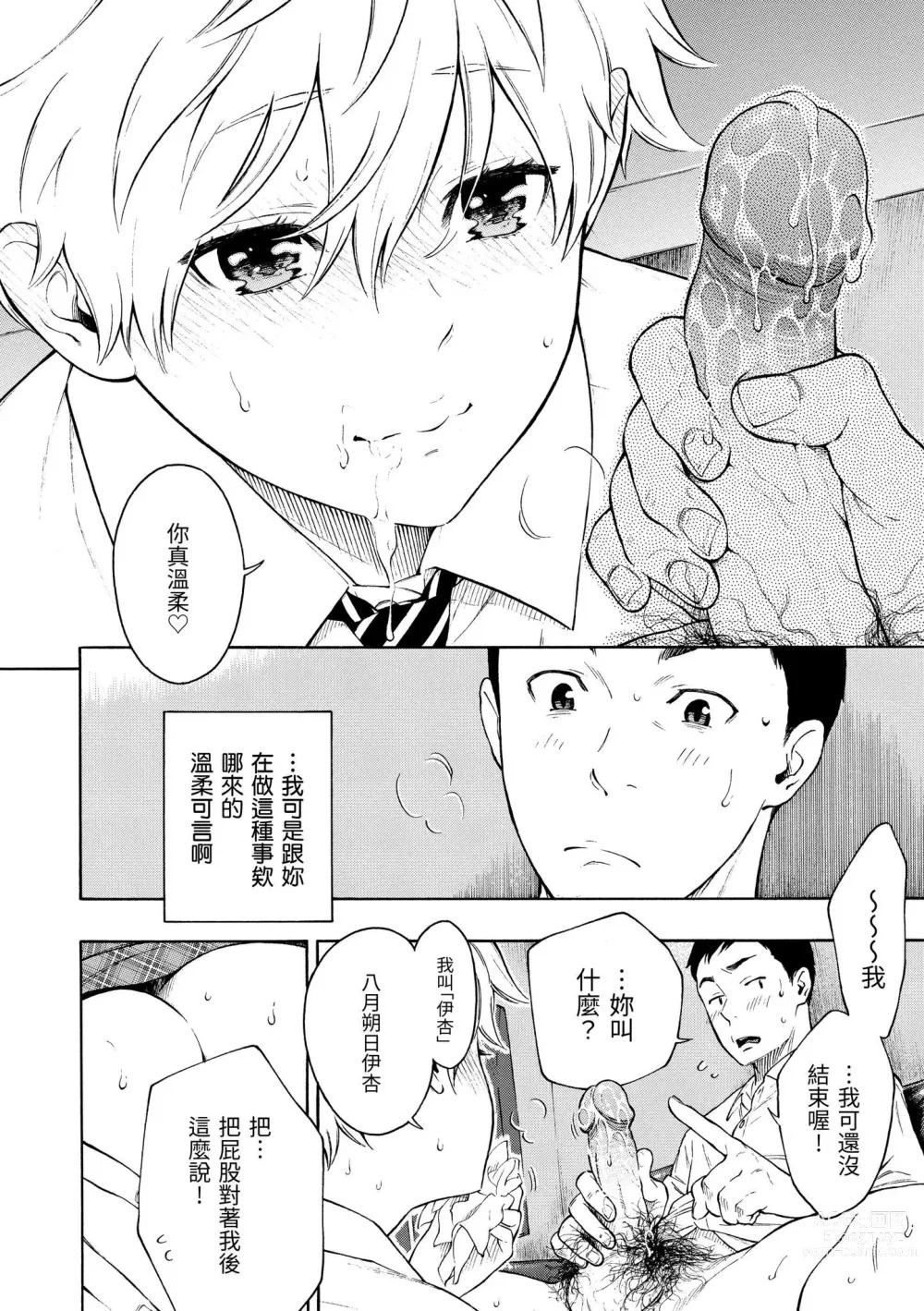 Page 149 of manga 放學後的香草女孩 (decensored)