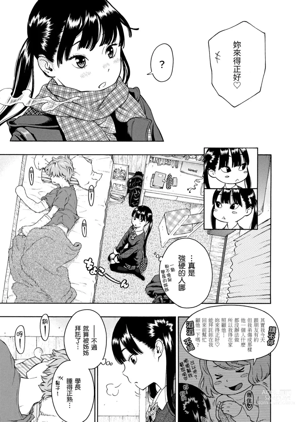 Page 162 of manga 放學後的香草女孩 (decensored)