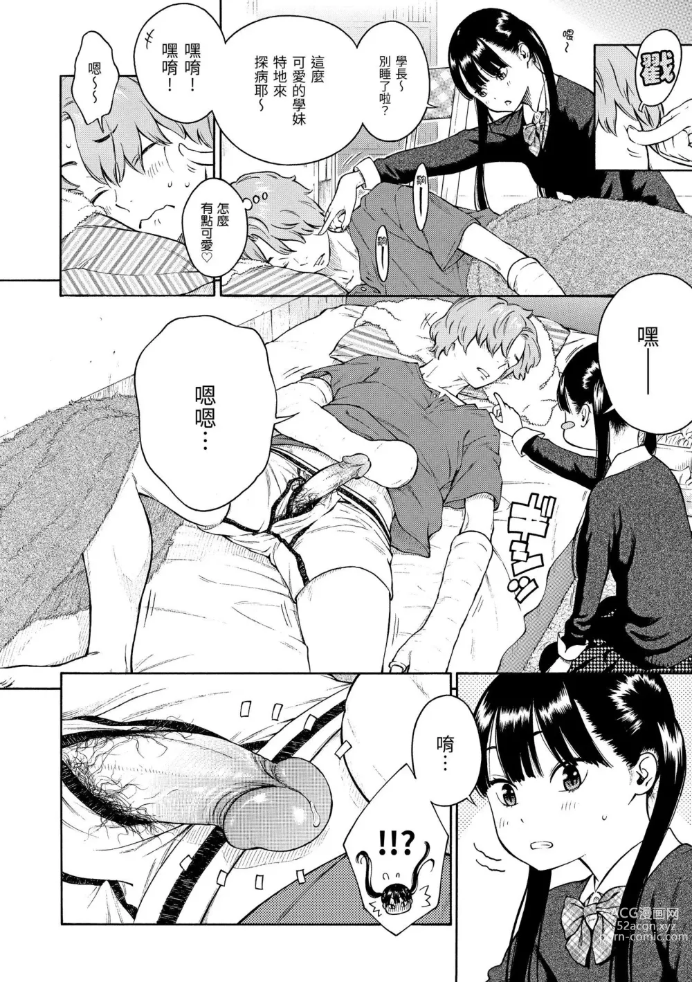 Page 163 of manga 放學後的香草女孩 (decensored)